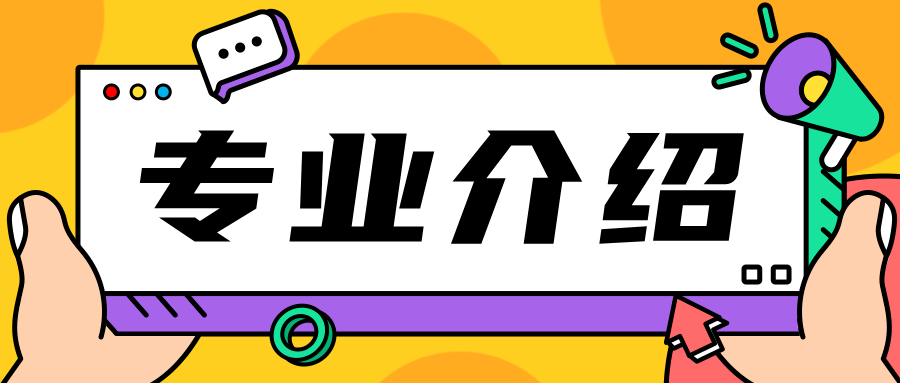 西安外事學院特色專業