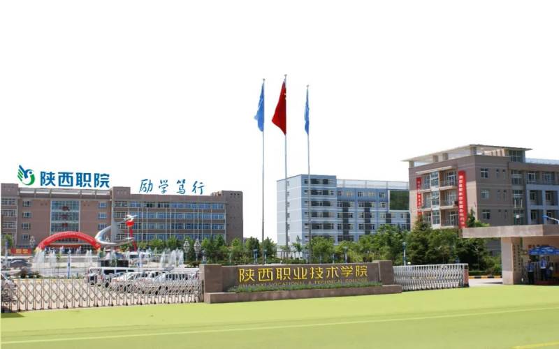 陜西職業技術學院