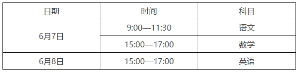 陜西2023年高職單招考試時間是什么時候？
