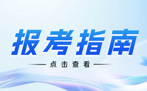 陜西單招考試不得申請(qǐng)報(bào)名人員類型