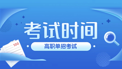 陜西綜合評價(jià)招生考試時(shí)間是什么時(shí)候？