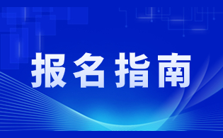 陜西高職單招報(bào)名相關(guān)事項(xiàng)