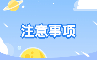 陜西單招考試面試注意問題