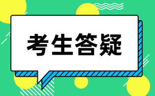 陜西高職單招常見問題解答