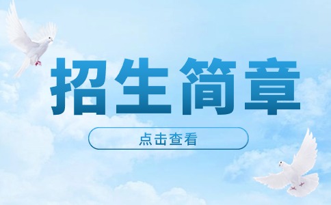 2024年陜西鐵路工程職業技術學院單獨考試招生簡介