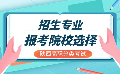 2024年陜西單招醫(yī)學(xué)影像技術(shù)專業(yè)可報(bào)院校