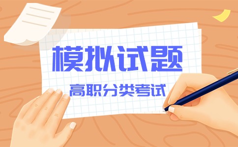 陜西高職分類考試