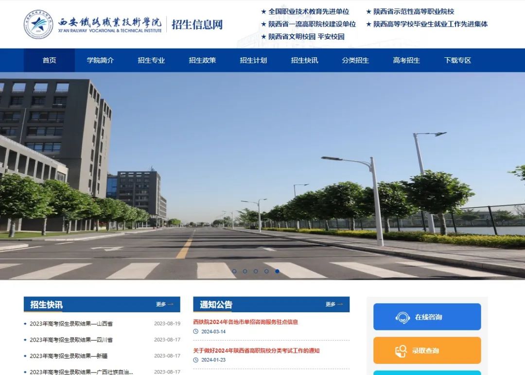 西安鐵路職業技術學院單招錄取結果查詢及報到注冊事項