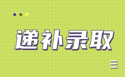 陜西青年職業學院2024年分類（綜合評價）考試招生遞補預錄取公告